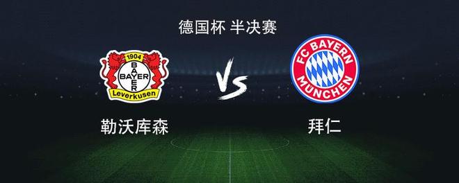 拜仁客战勒沃库森：凯恩领衔，奥利塞、路易斯-迪亚斯出战